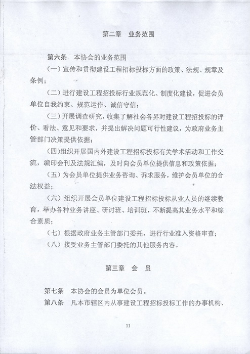 南京建设工程招标投标协会第三届会员大会