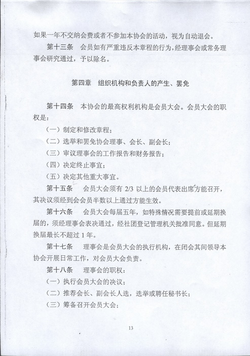 南京建设工程招标投标协会第三届会员大会