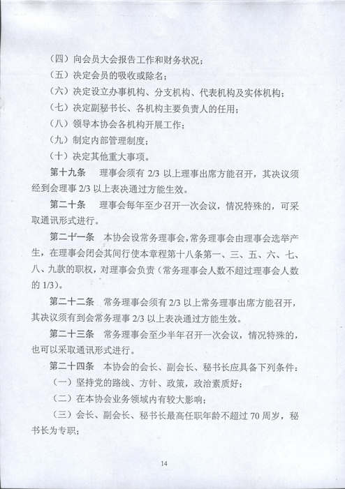 南京建设工程招标投标协会第三届会员大会