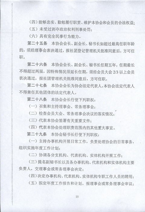 南京建设工程招标投标协会第三届会员大会