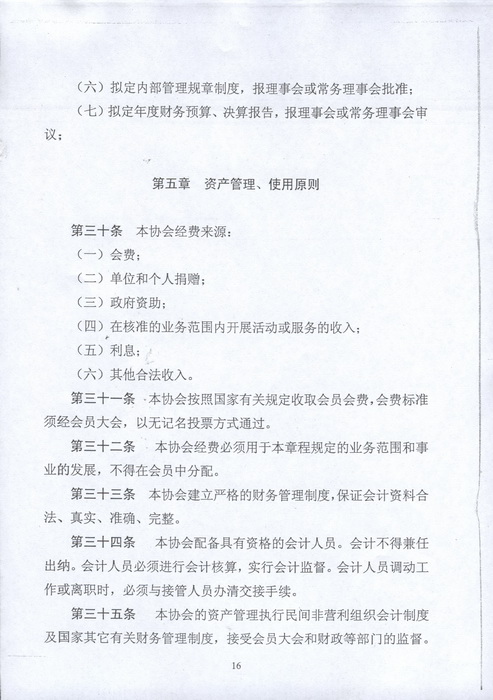 南京建设工程招标投标协会第三届会员大会