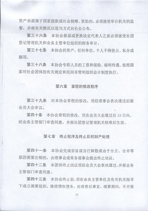 南京建设工程招标投标协会第三届会员大会