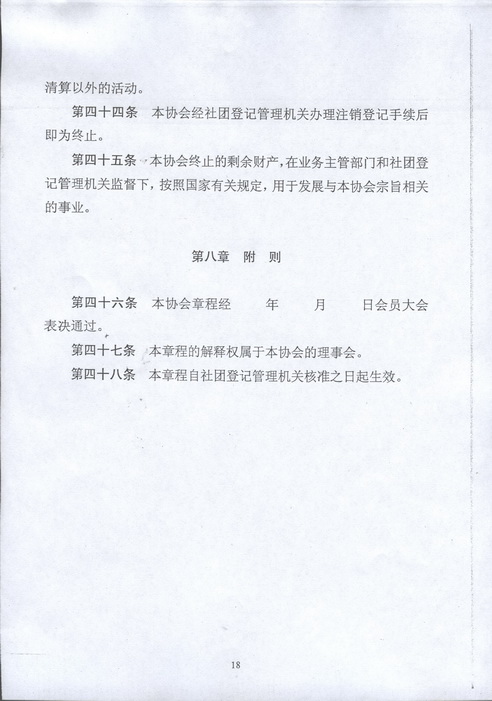 南京建设工程招标投标协会第三届会员大会