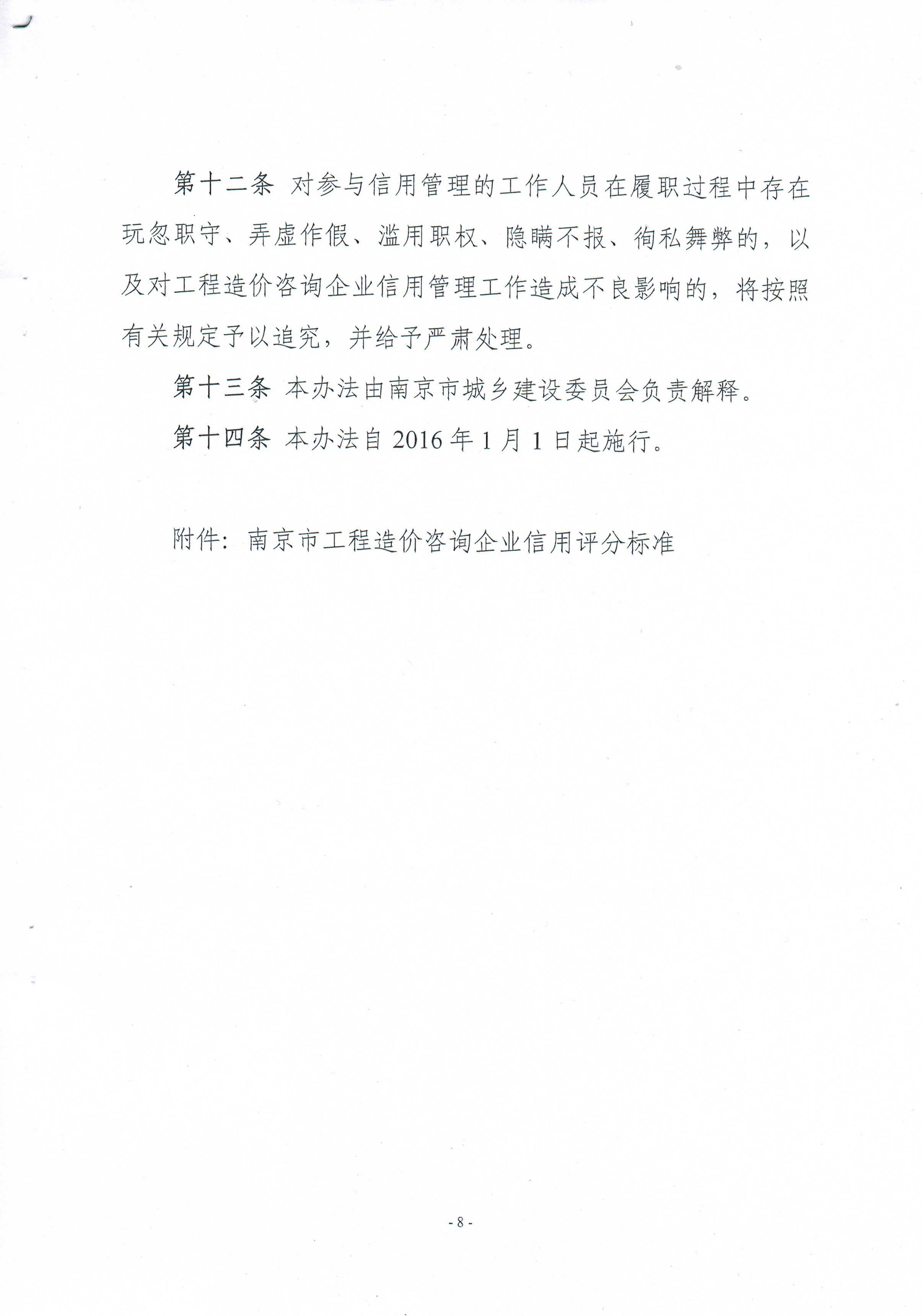 关于印发《南京市工程造价咨询企业信用管理暂行办法》的通知